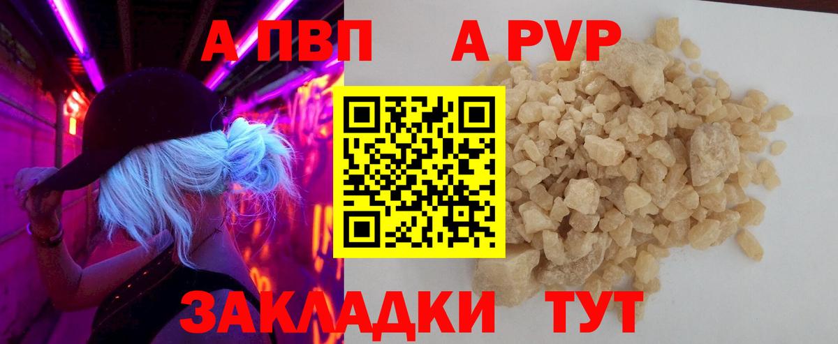 Alfa_PVP крисы CK  Вход с VPN  Alpha-PVP Crystall  купить наркотики сайты  Набережные Челны  Alpha-PVP кристаллы  APVP 