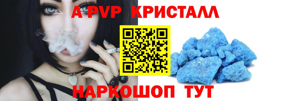 APVP кристаллы Набережные Челны