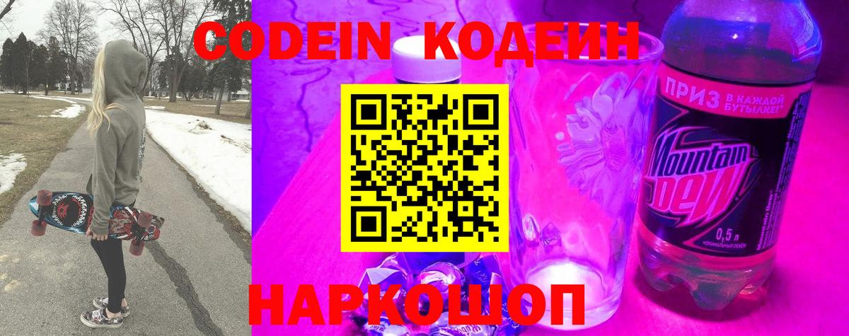 Кодеин напиток Lean (лин)  Вход с VPN  купить   Набережные Челны 