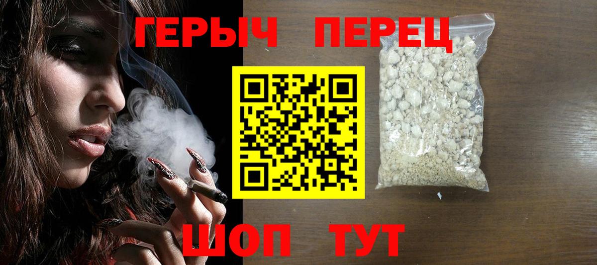 ГЕРОИН хмурый Набережные Челны