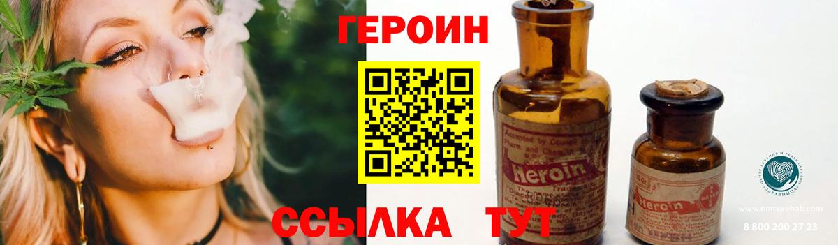 Героин  ГЕРОИН VHQ  Вход с VPN  Набережные Челны 