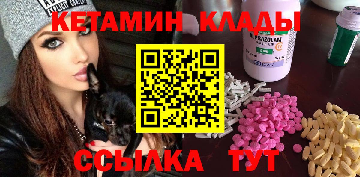 Кетамин ketamine Набережные Челны