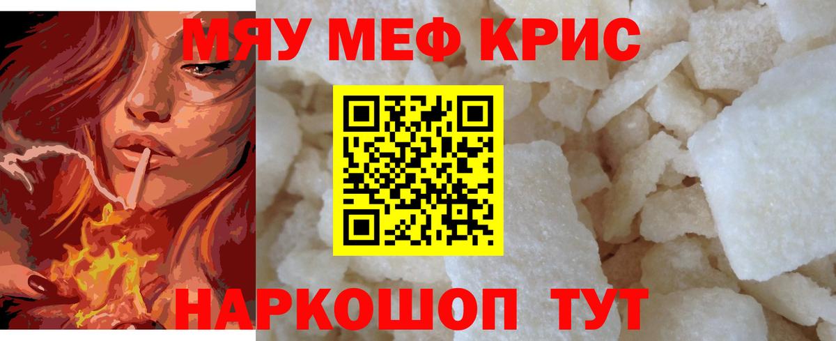 МЕФ кристаллы Набережные Челны